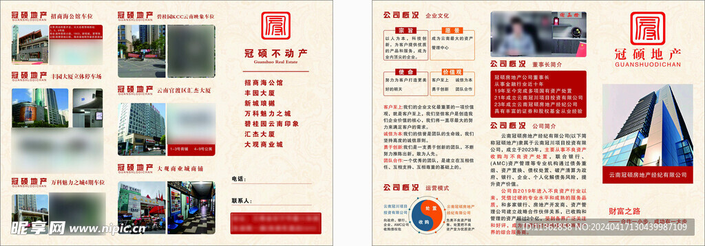 房地产宣传折页