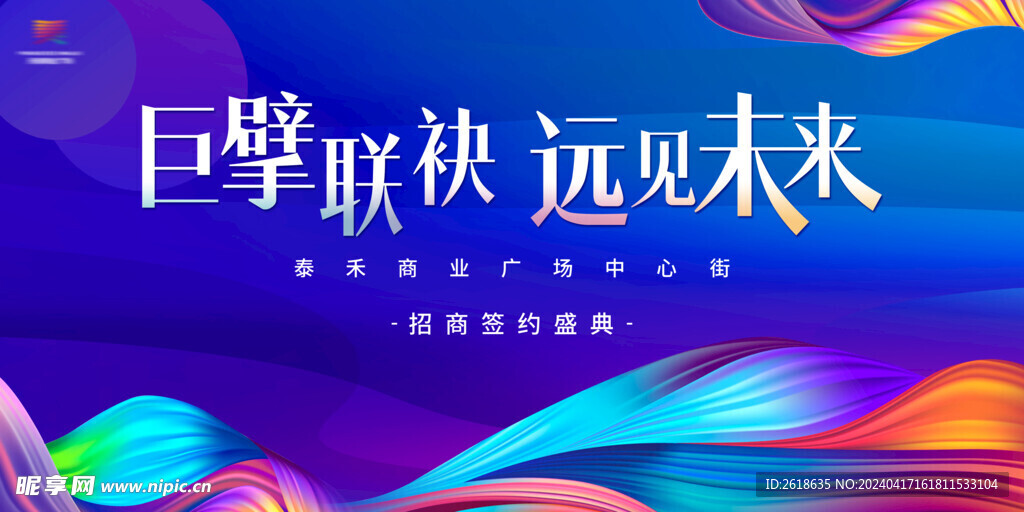 招商签约背景