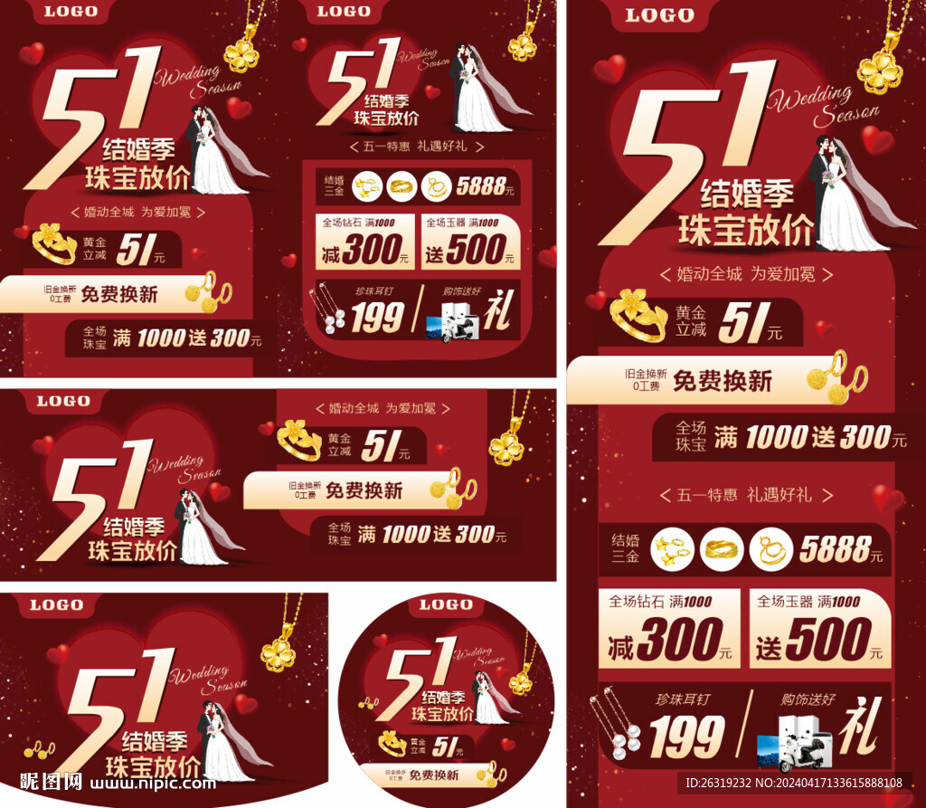 五一结婚季珠宝活动