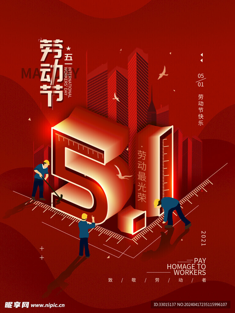 劳动节海报