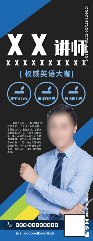 展架模版