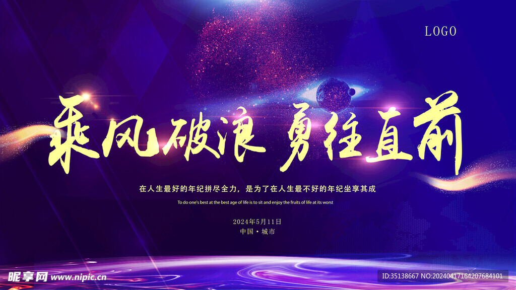 公司企业会议年会背景