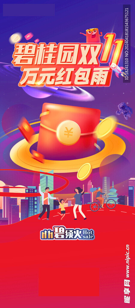 红包雨海报