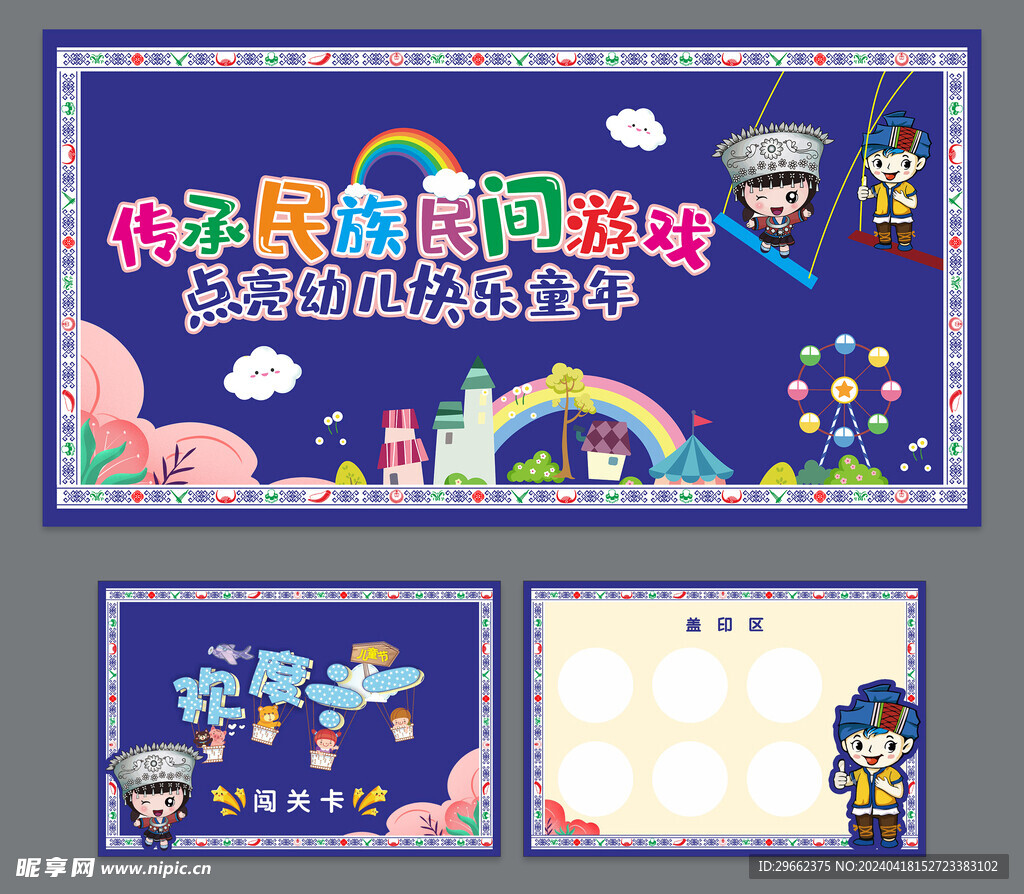 民族风格幼儿园活动背景