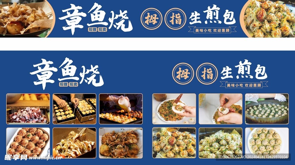 小吃海报
