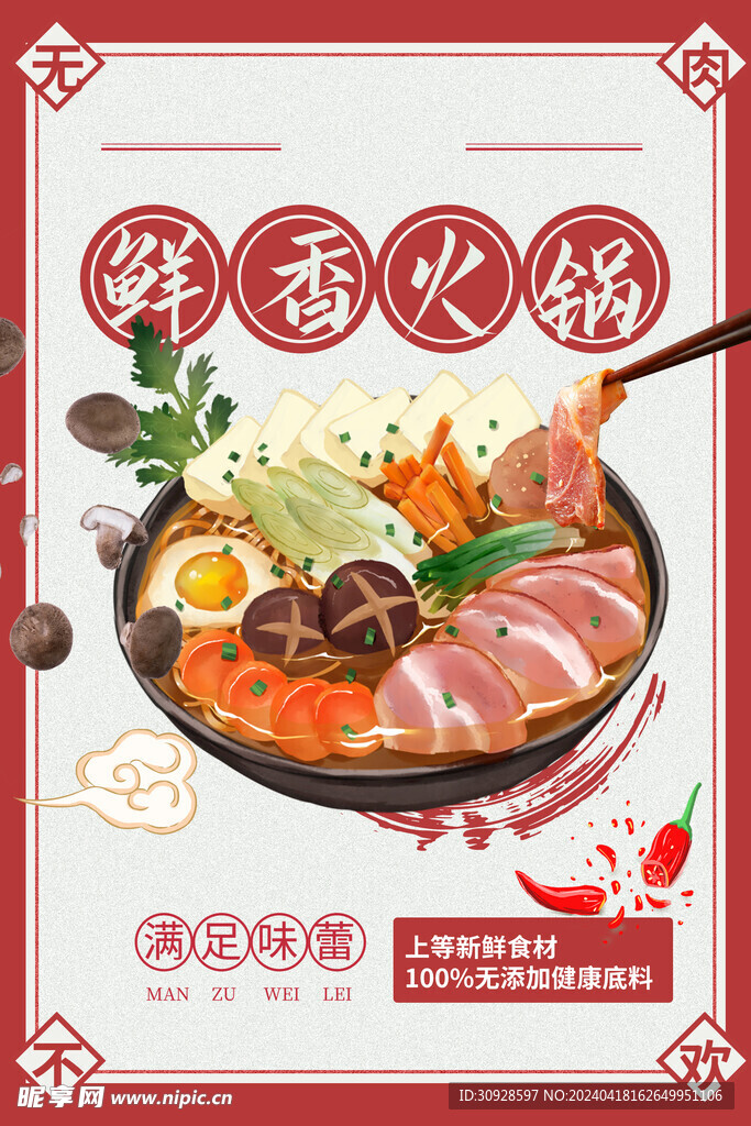 火锅海报 