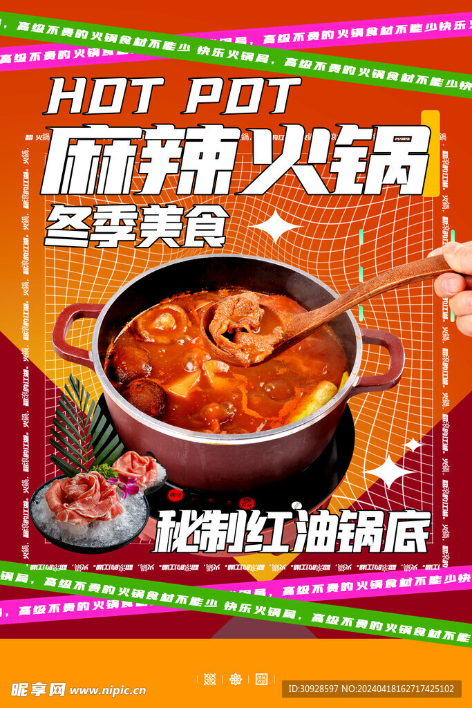 麻辣火锅