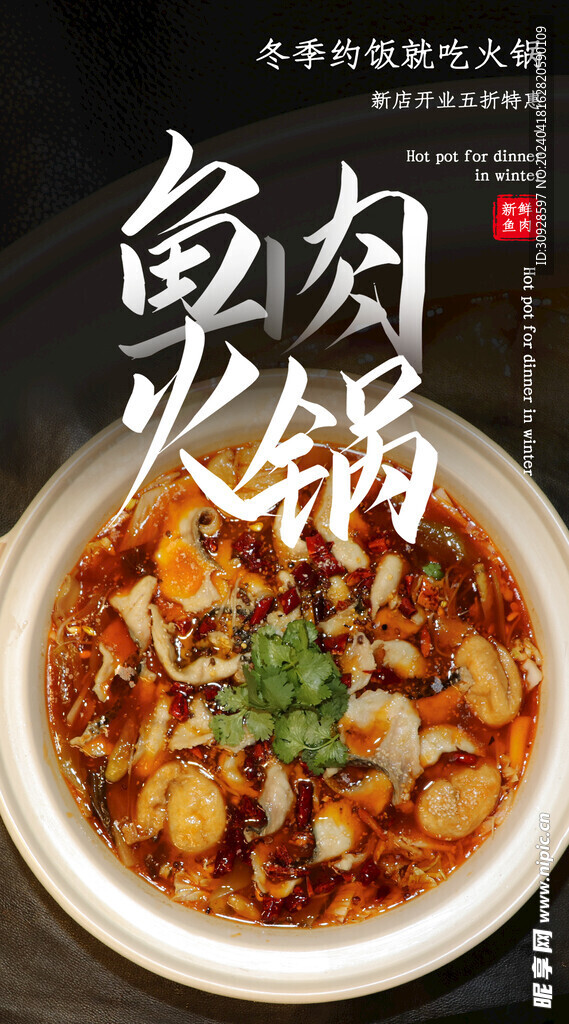 鱼肉火锅