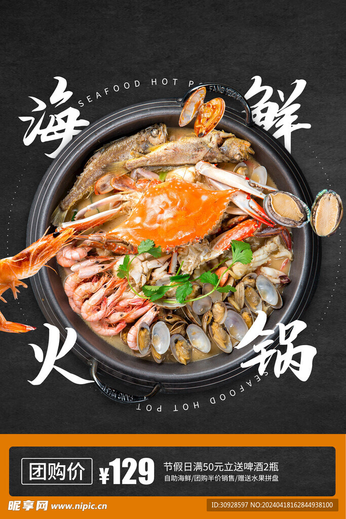火锅海报