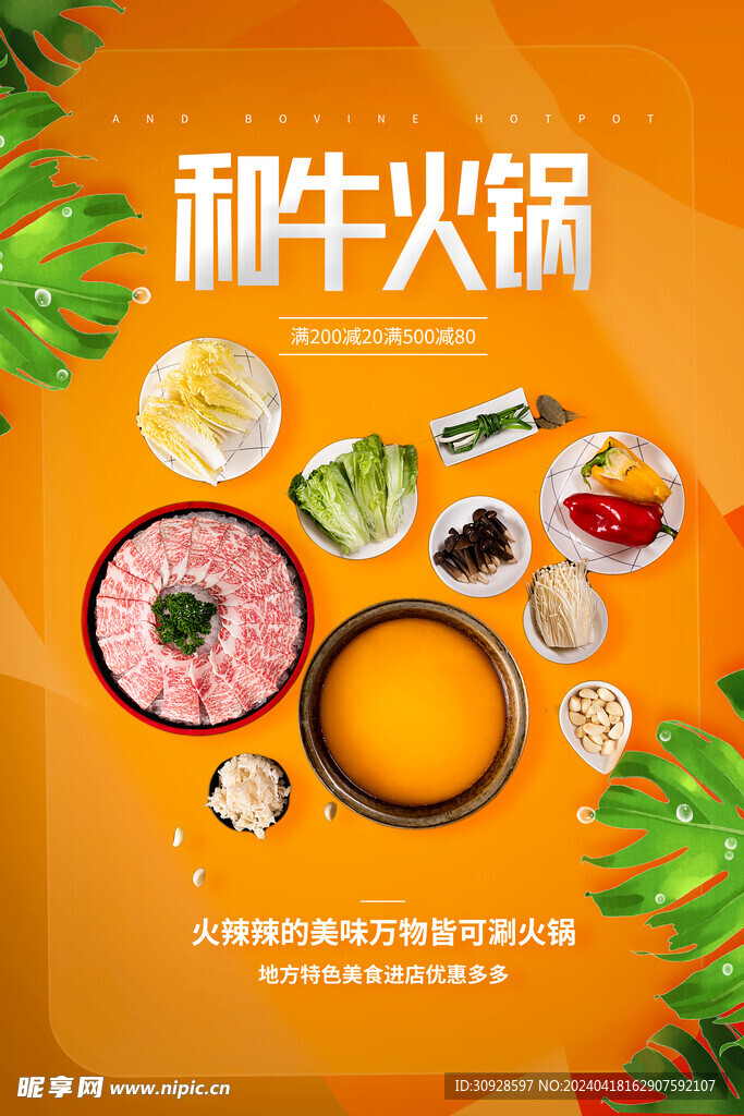 火锅海报