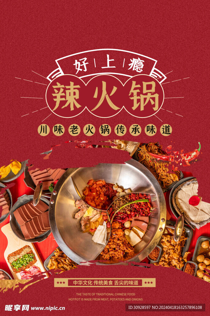 火锅海报