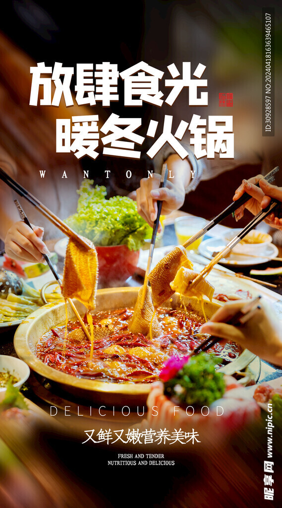 火锅海报