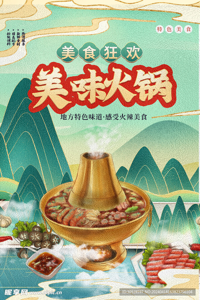 火锅海报