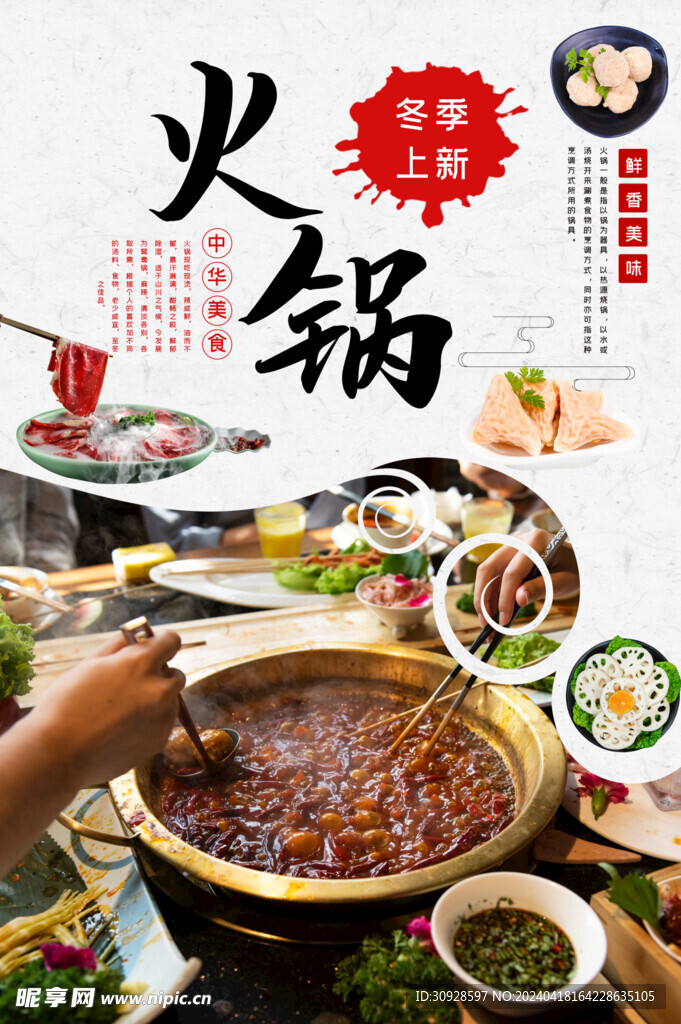 火锅海报