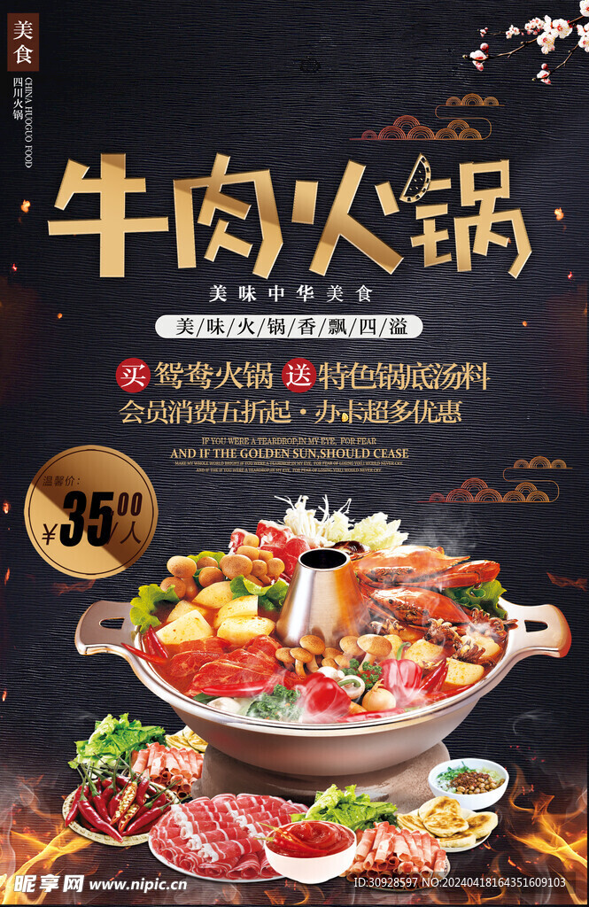牛肉火锅