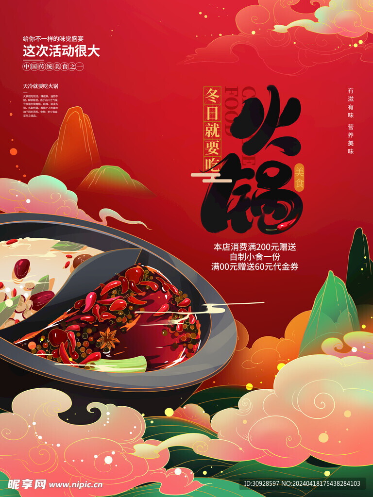 火锅海报