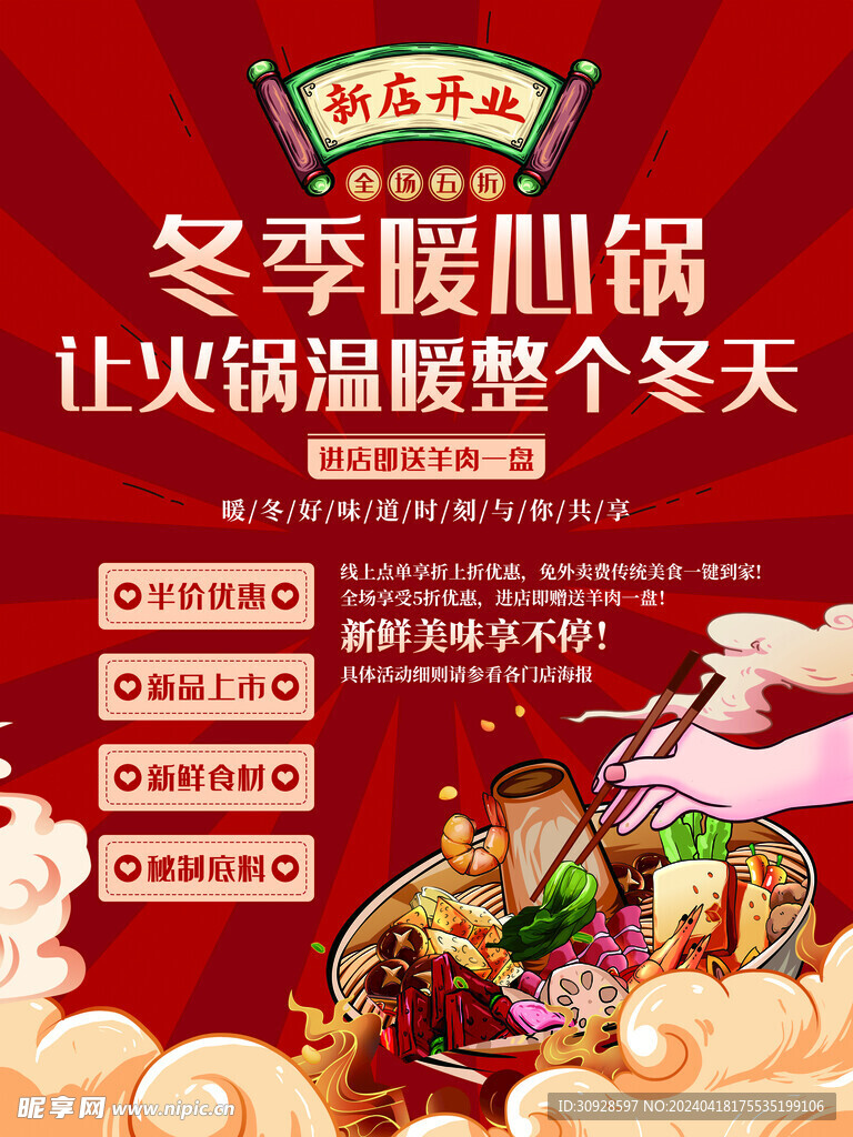 火锅海报