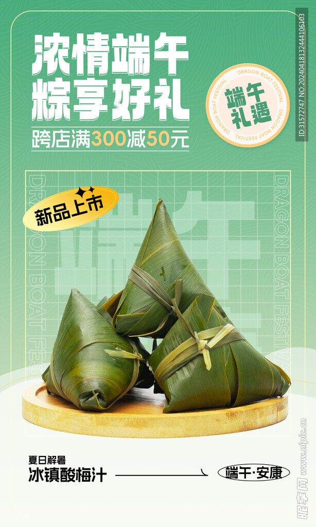 端午食品海报