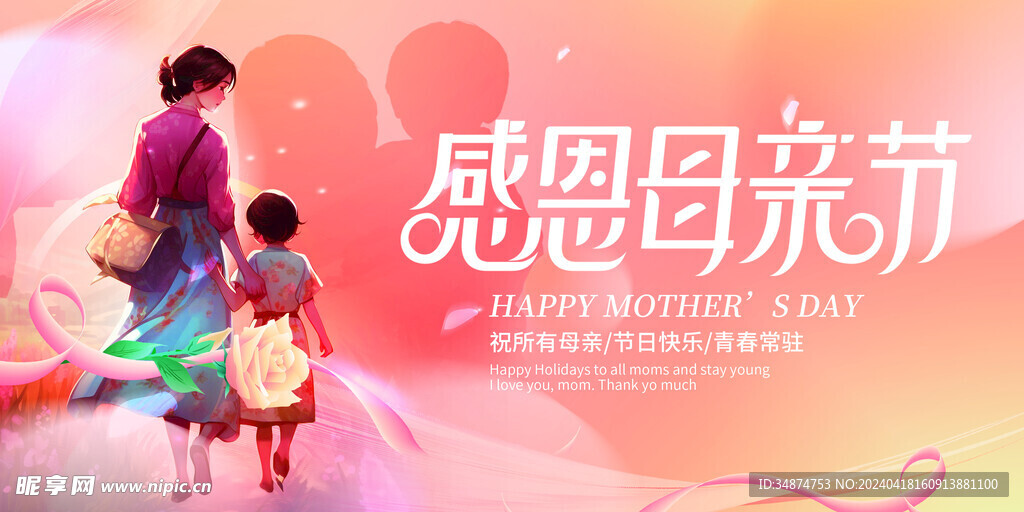 母亲节海报