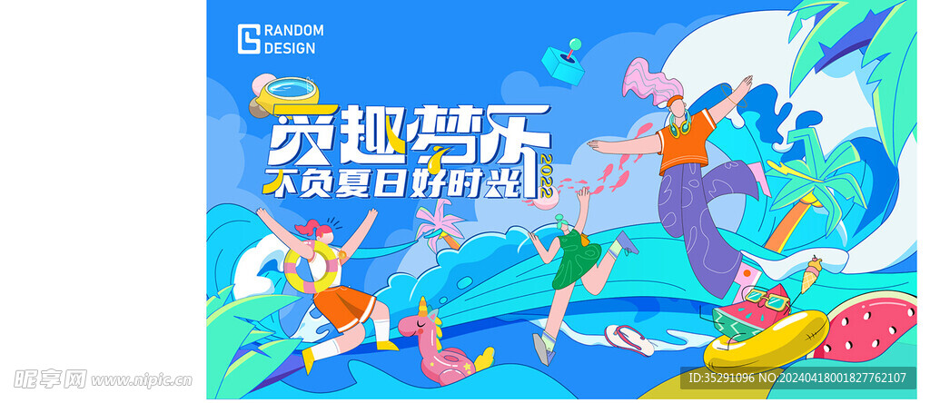 夏日好时光插画