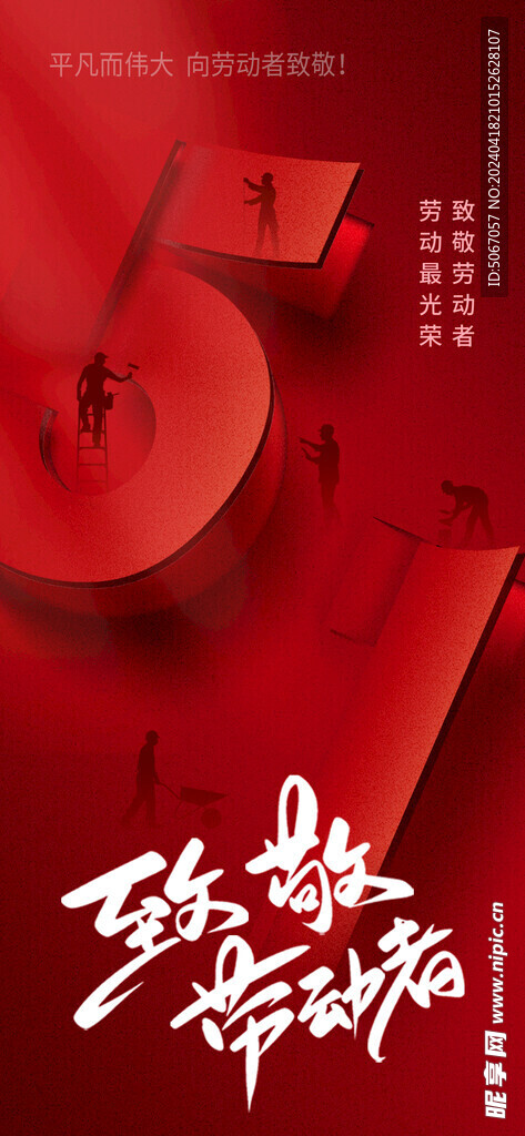 致敬劳动者