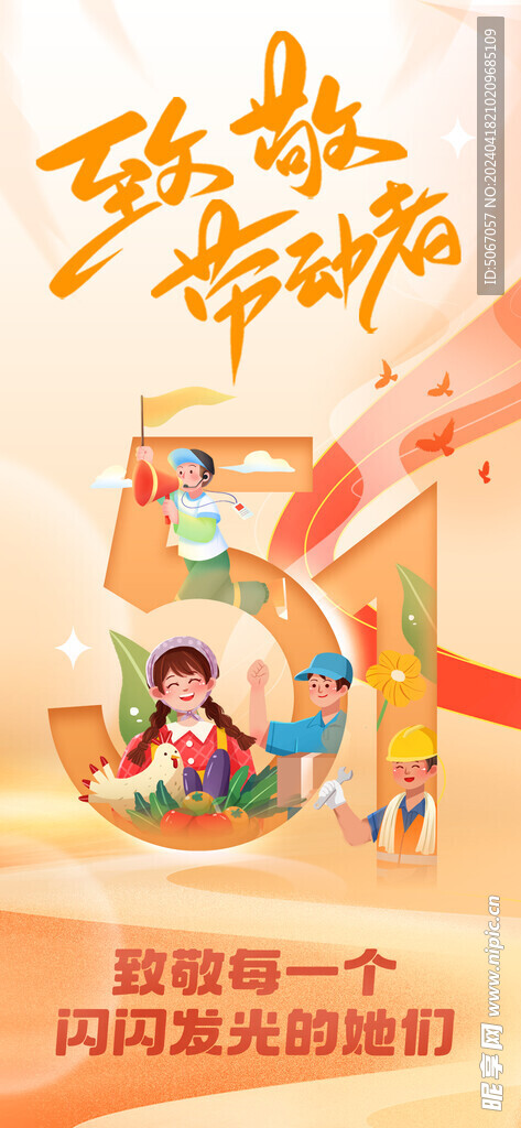 致敬劳动者