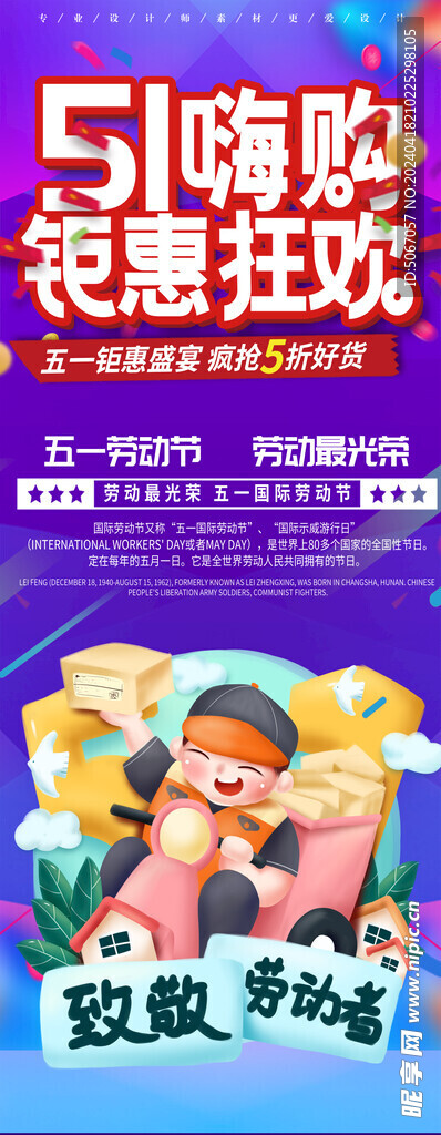 五一嗨购 钜惠狂欢