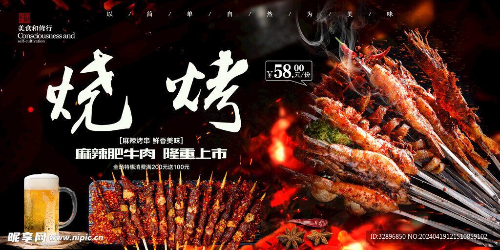 烧烤海报