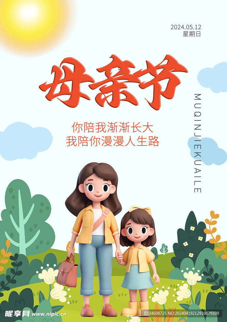 感恩母亲节海报