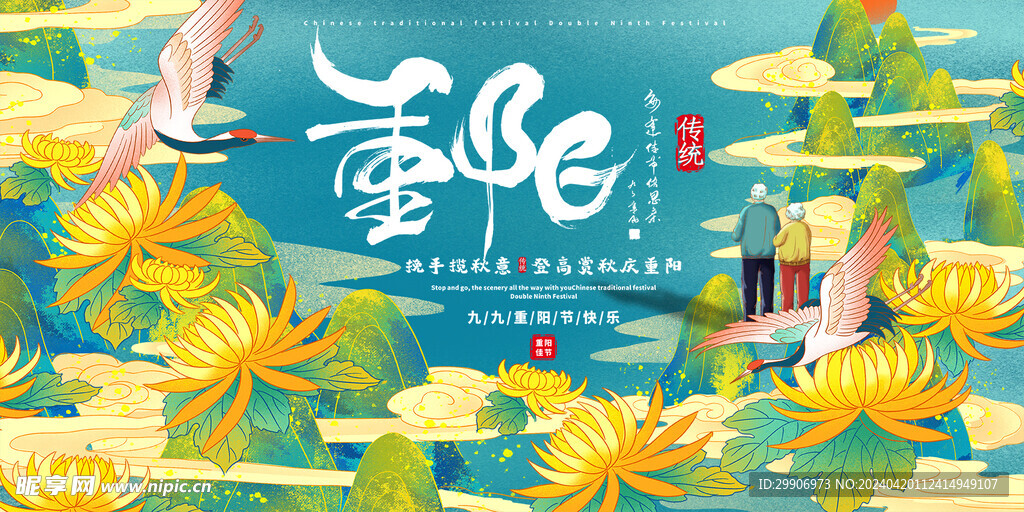 重阳节展板
