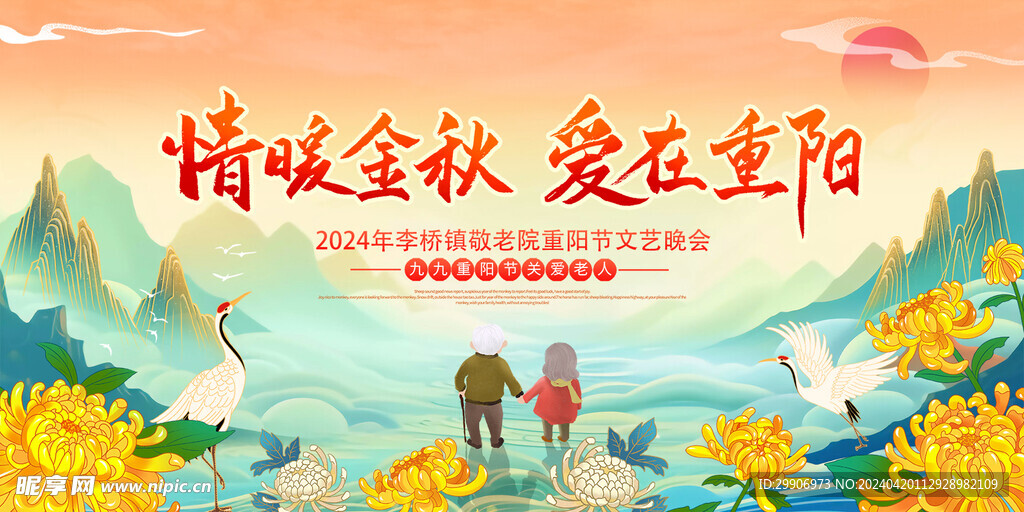 重阳节海报