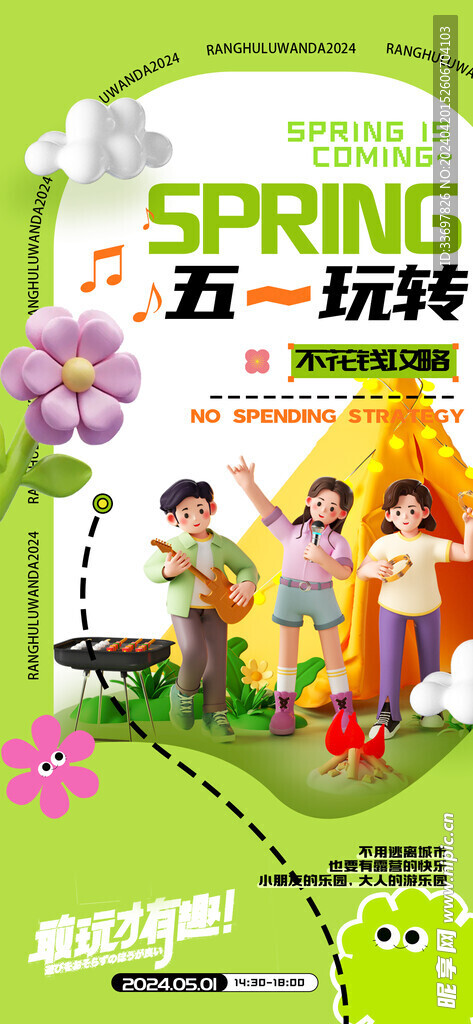 五一