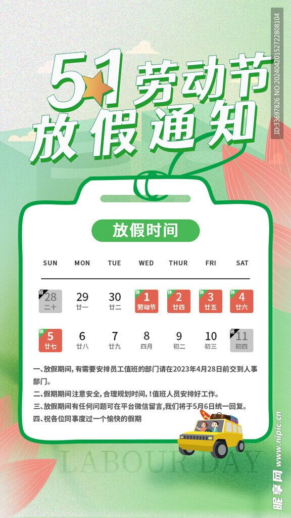 五一劳动节