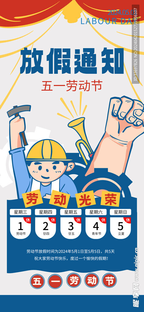 五一假期