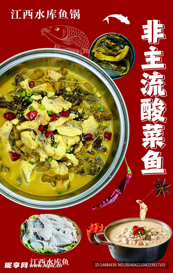 酸菜鱼海报