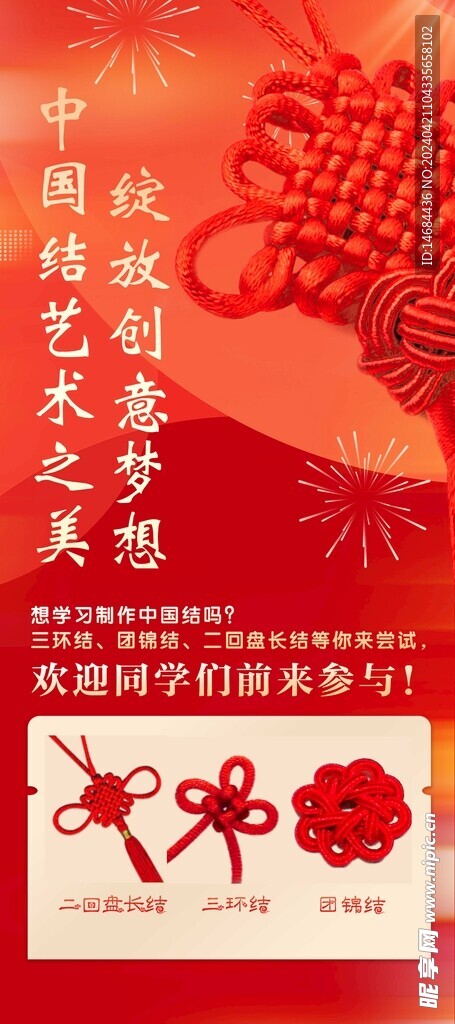中国结海报