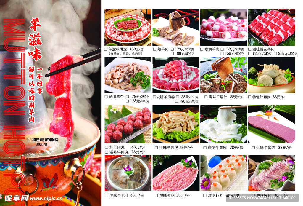 羊肉火锅菜单