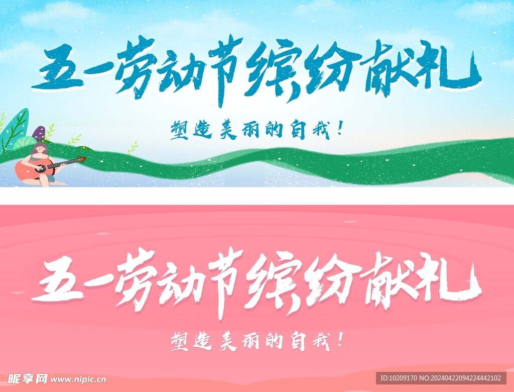缤纷五一
