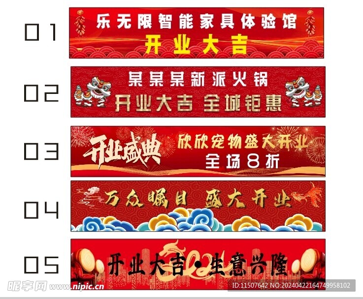 开业条幅