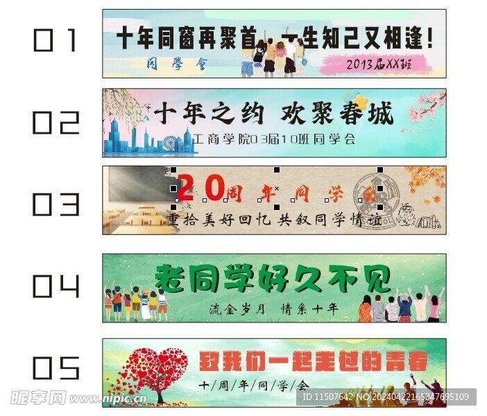 同学聚会条幅