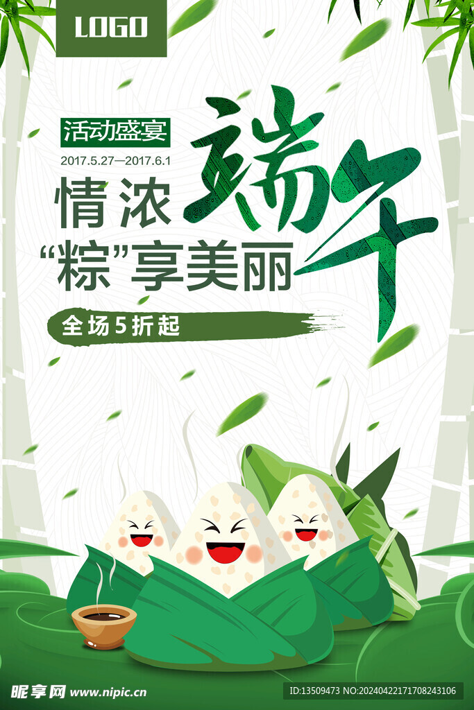 端午节粽子海报