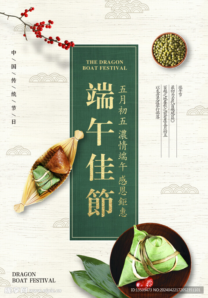 端午节海报