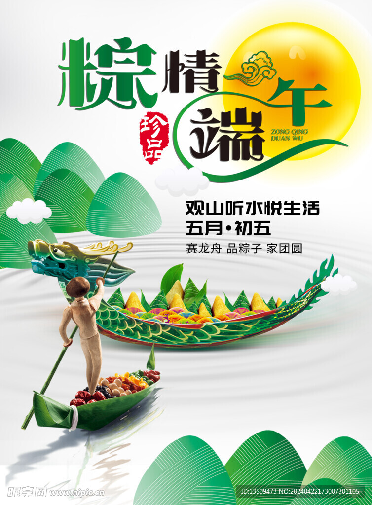 粽子海报