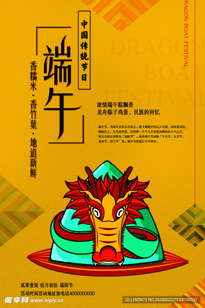 端午节粽子海报