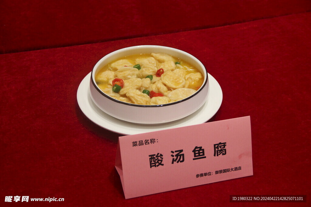 酸汤鱼腐