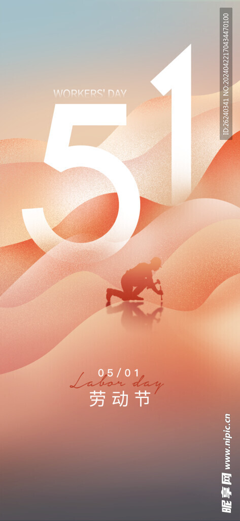 五一劳动节