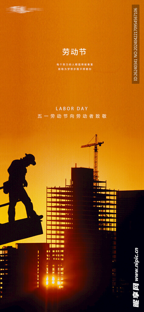 五一劳动节