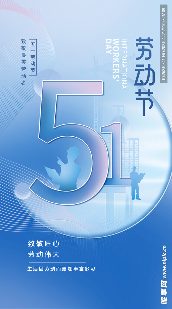 五一劳动节