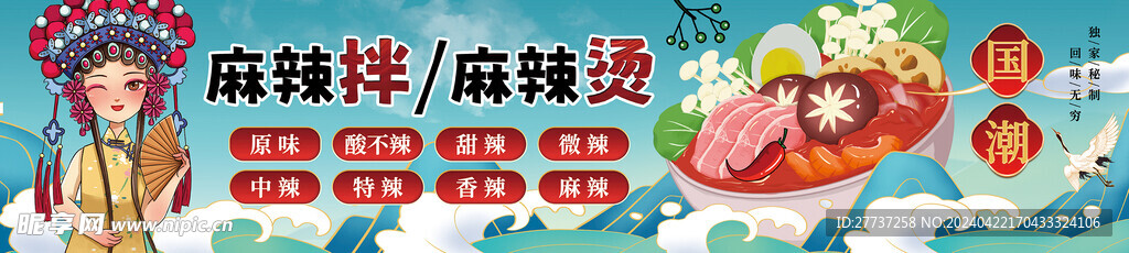 国潮风美食海报麻辣烫麻辣拌