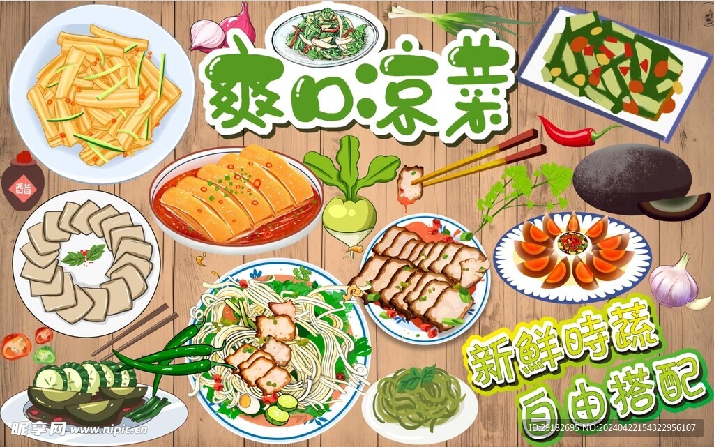 凉拌菜背景墙PSD模板